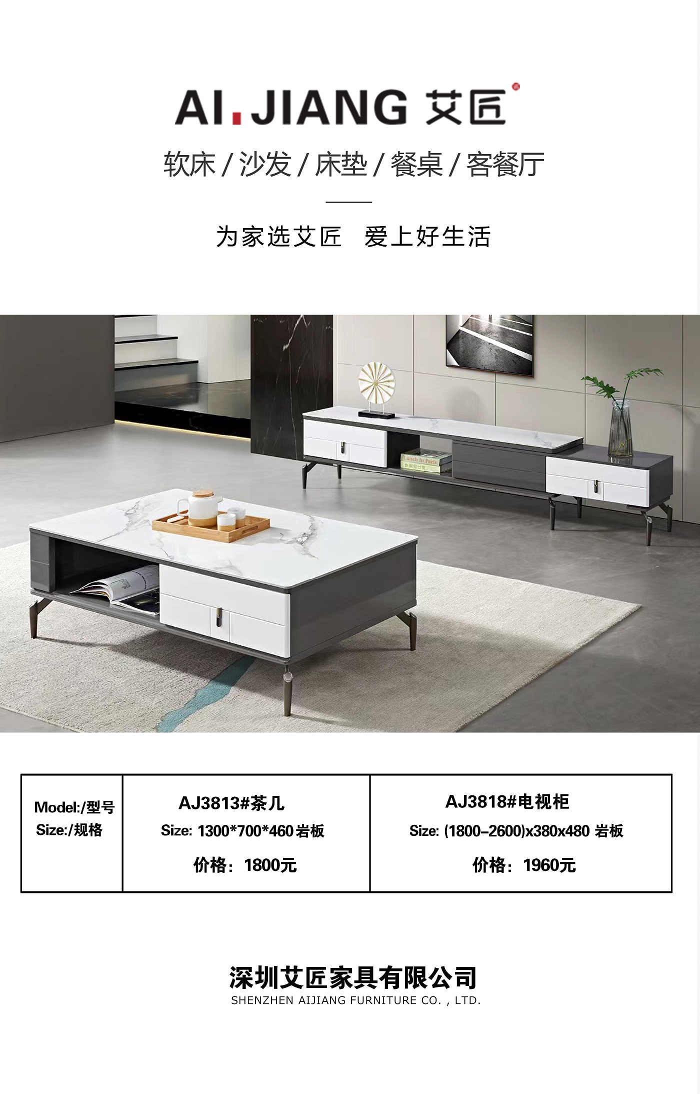 AJ3813#茶几、AJ3818#电视柜.jpg