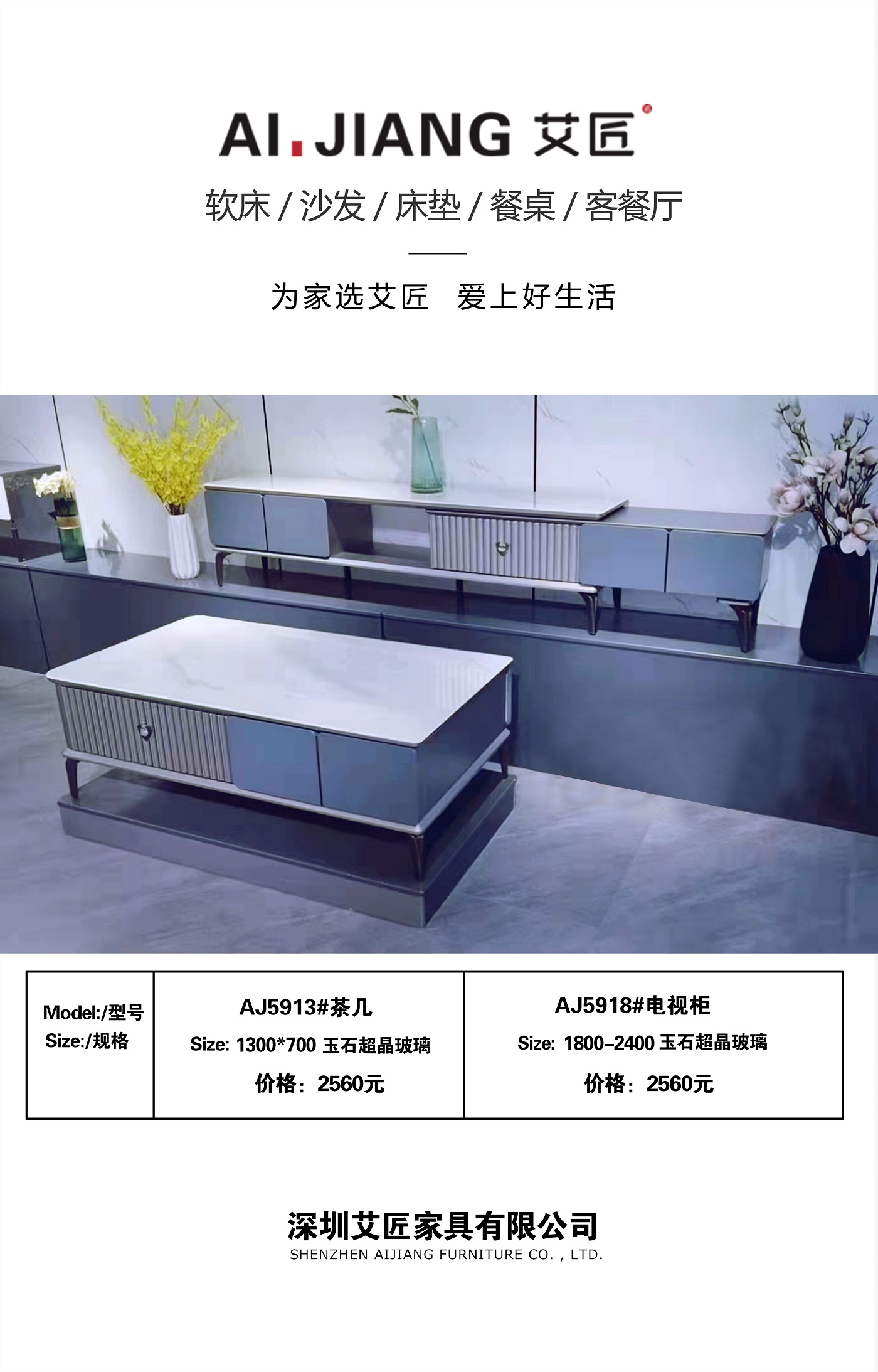 AJ5913#茶几、AJ5918#电视柜.jpg