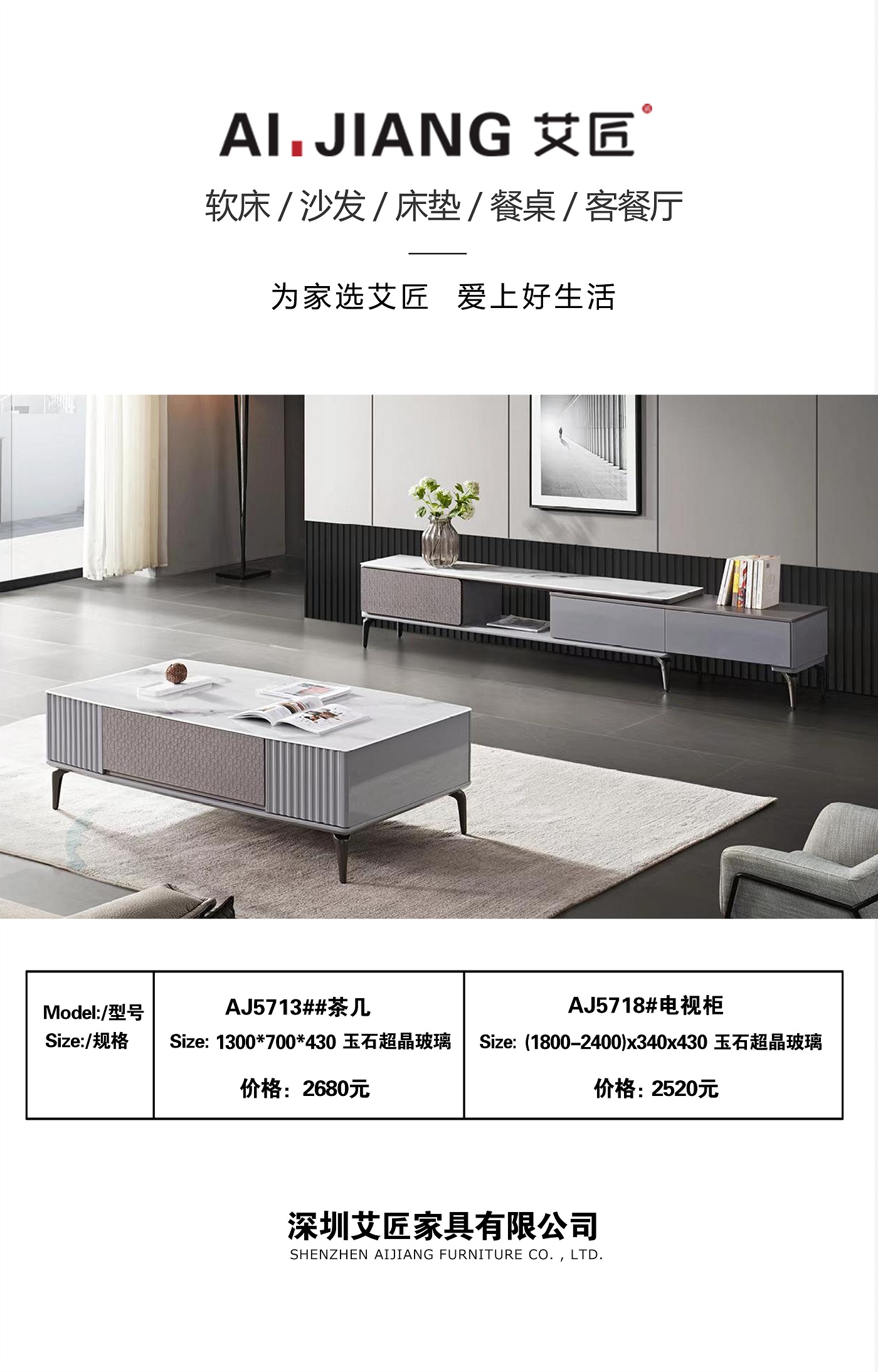AJ5713#茶几、AJ5718#电视柜.jpg