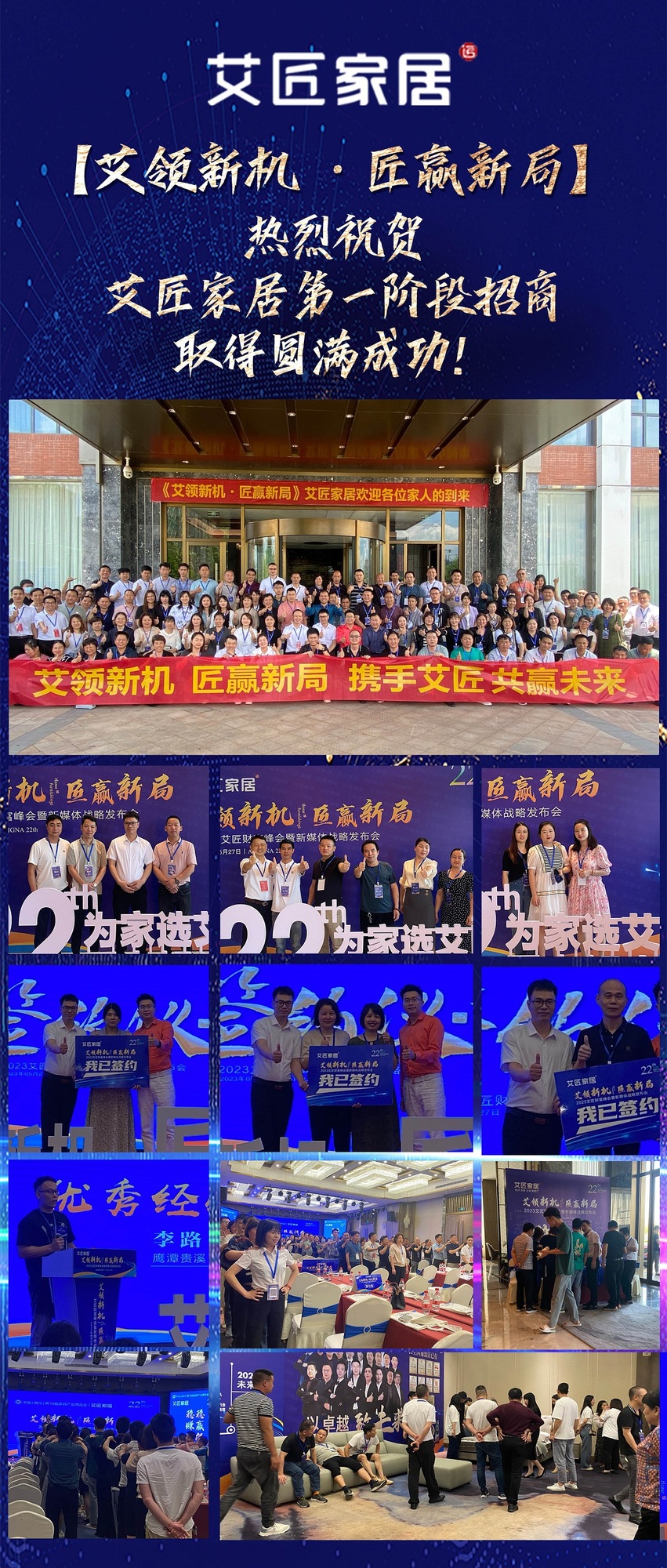 艾领新机·匠赢新局.jpg