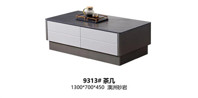 9313#茶几