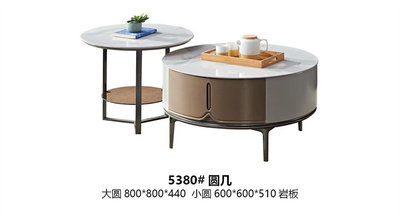 5380#圆几