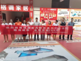j9九游会家居招商活动部分照片 (2).jpg