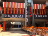 j9九游会家居招商活动部分照片 (12).jpg