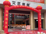 j9九游会家居招商活动部分照片 (11).jpg
